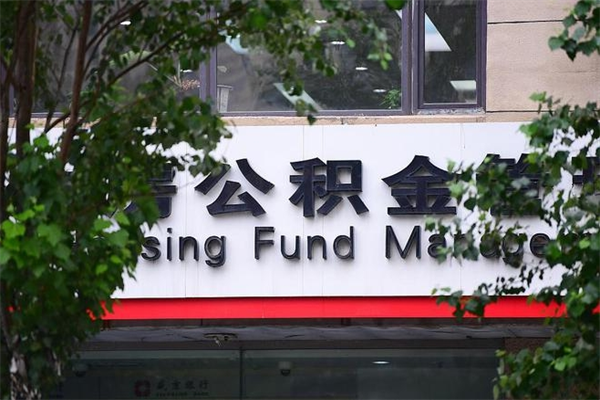 枝江个人住房离职公积金取出资料（离职提取公积金材料清单）